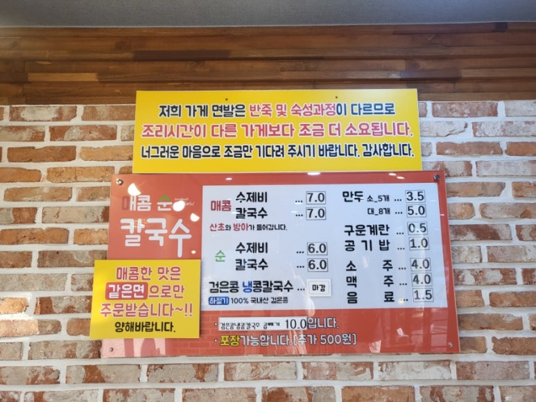매콤순 칼국수 이미지