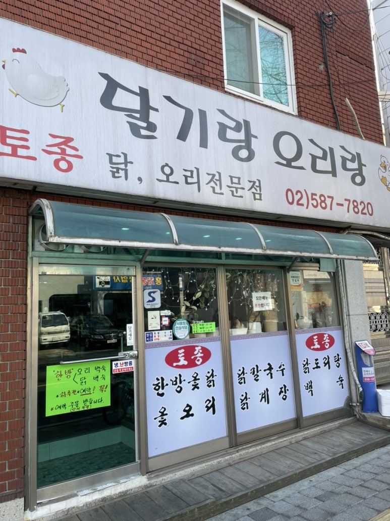 달기랑오리랑 이미지