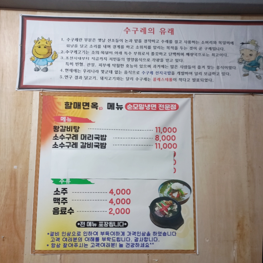 할매면옥 이미지