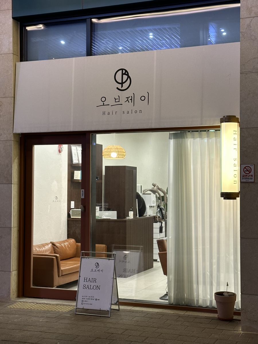 오브제이헤어 이미지