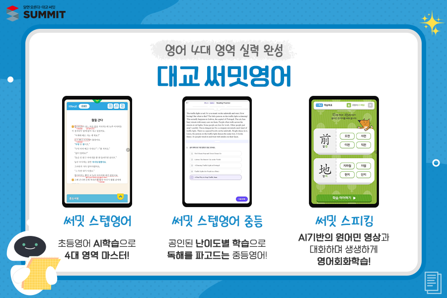 스마트국영수 이미지
