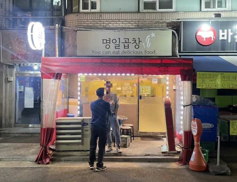 할아버지곱창 이미지