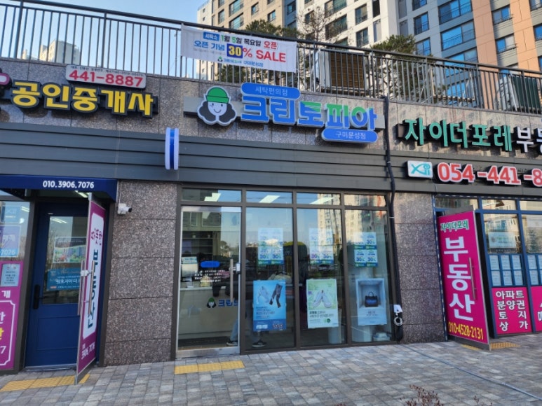 문성세탁소 이미지