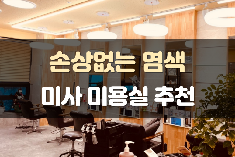 쁘띠헤어 염색# 이미지