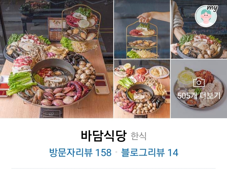 바담식당 이미지