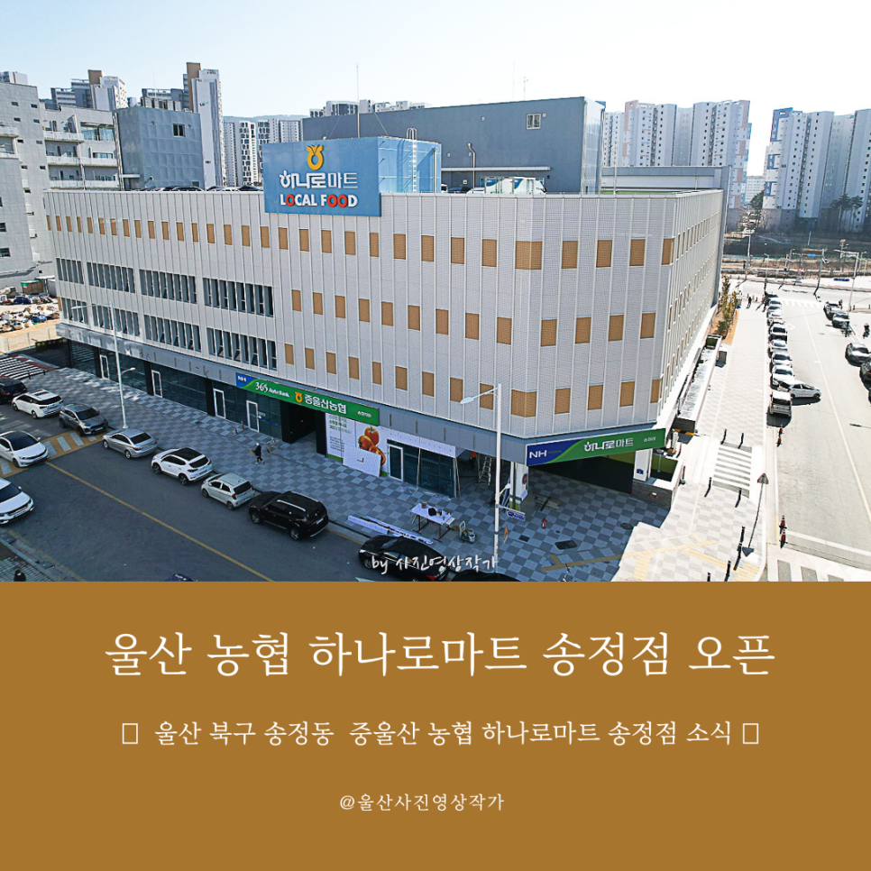 중울산농협하나로마트 이미지