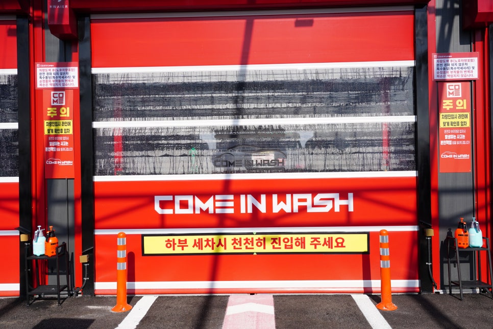 컴인워시전주평화점 이미지