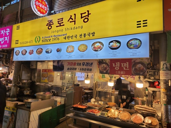 종로식당 이미지