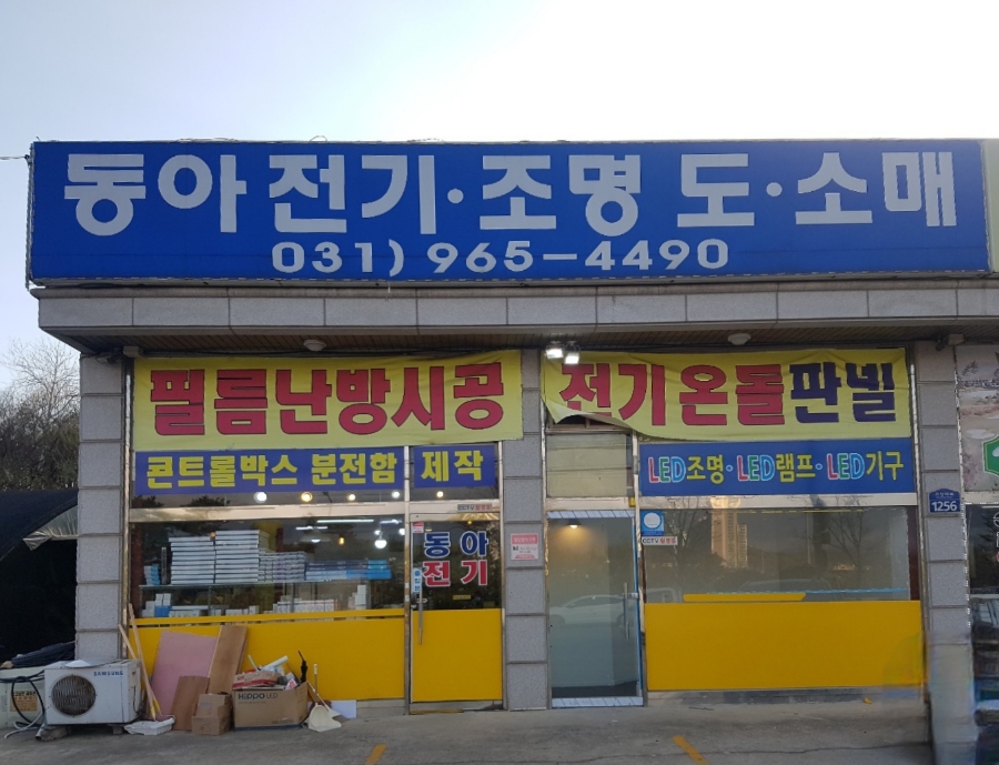 동아전기조명 이미지