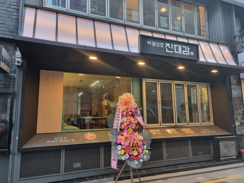 차돌삼합진대감 이미지