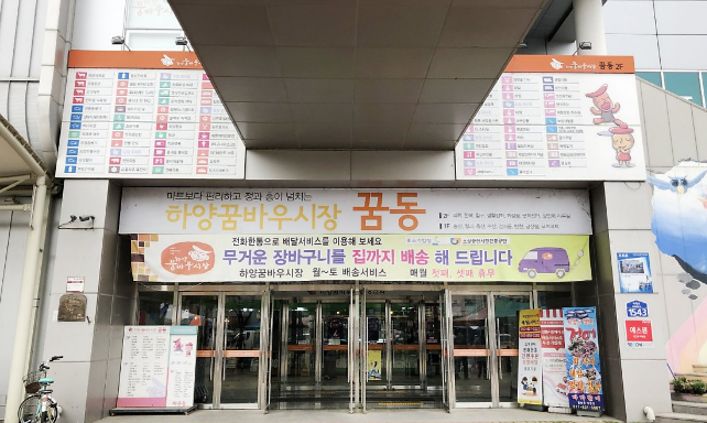 꿈바우장터 이미지