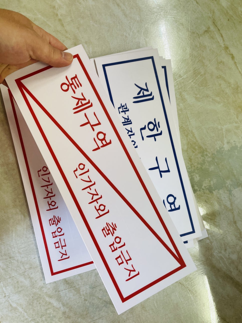 출입제한구역 이미지