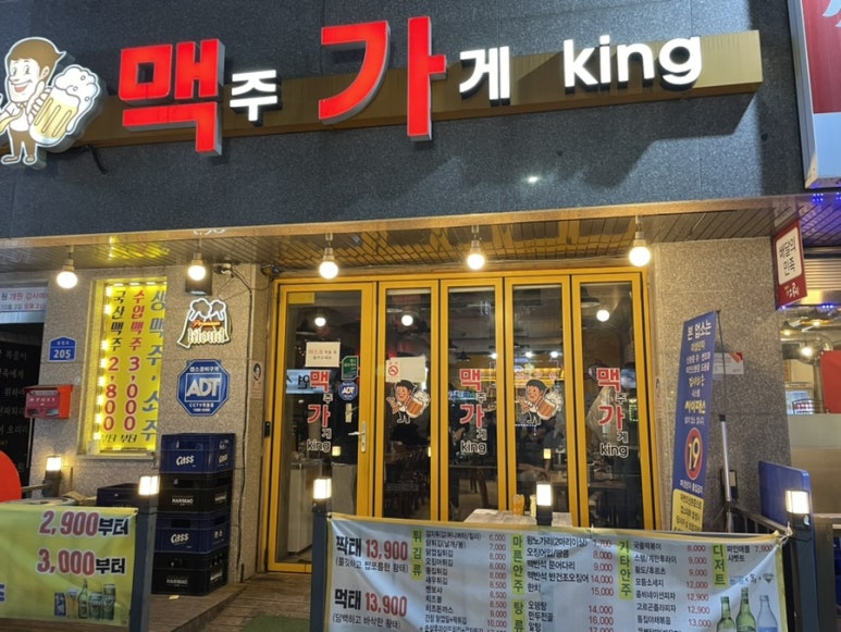 맥주가게킹 이미지
