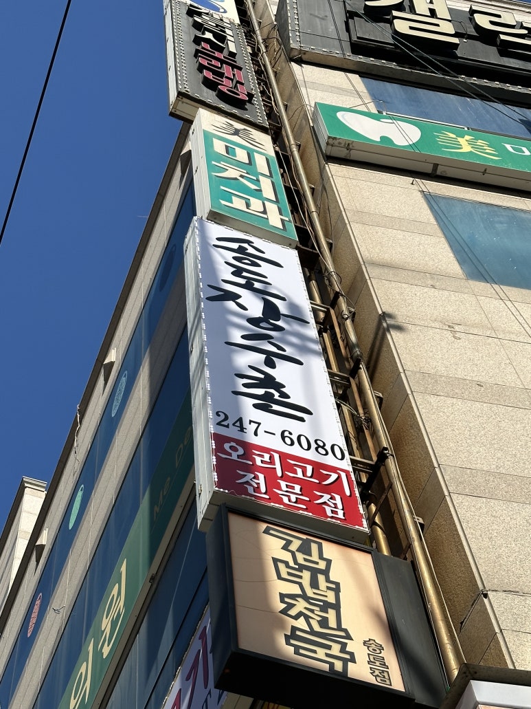 송도장수촌 이미지