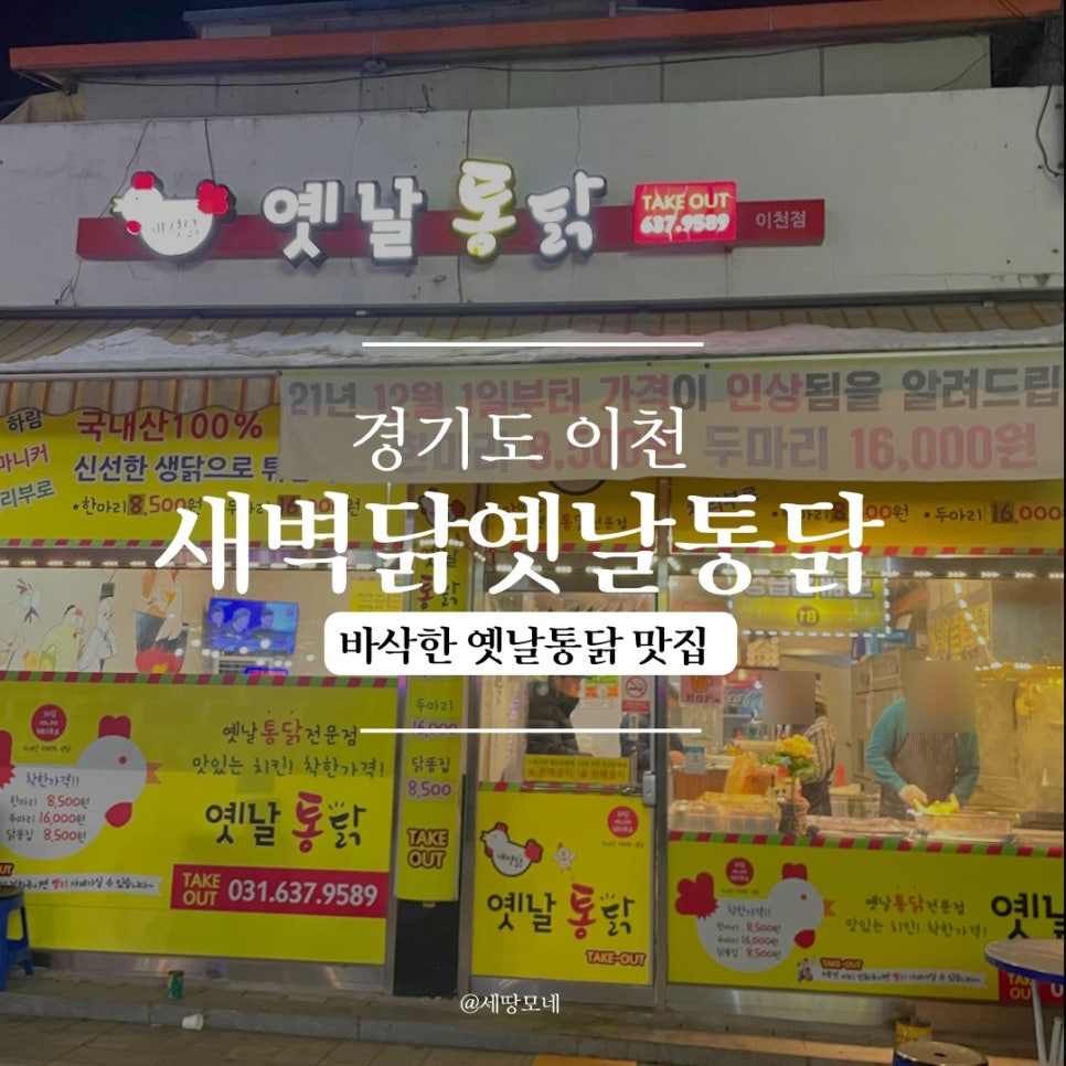 새벽닭옛날통닭 이미지