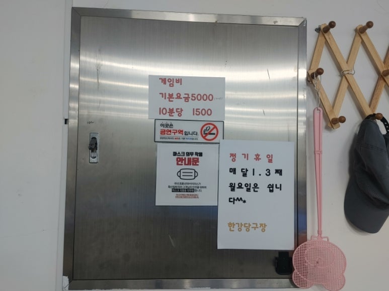 한강당구장 이미지