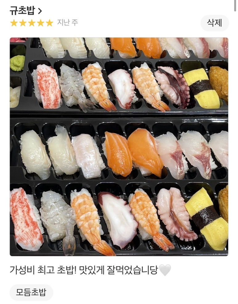 규초밥 이미지