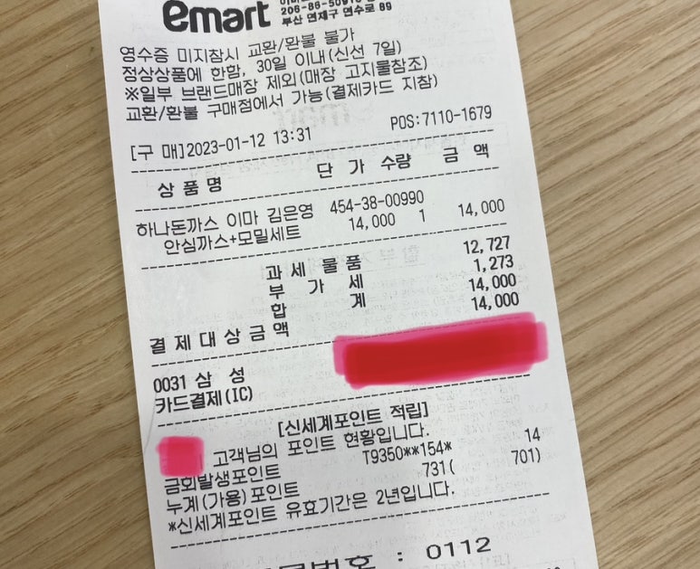 하나돈까스이마트 이미지
