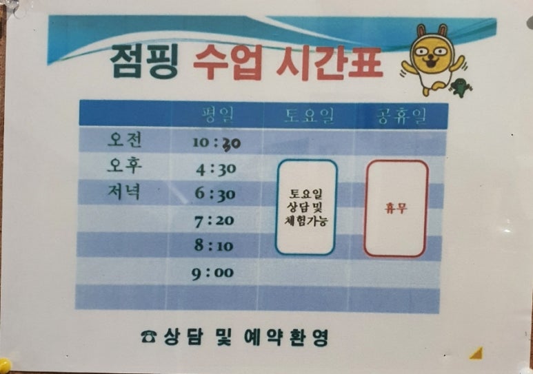 다온점핑다이어트 이미지