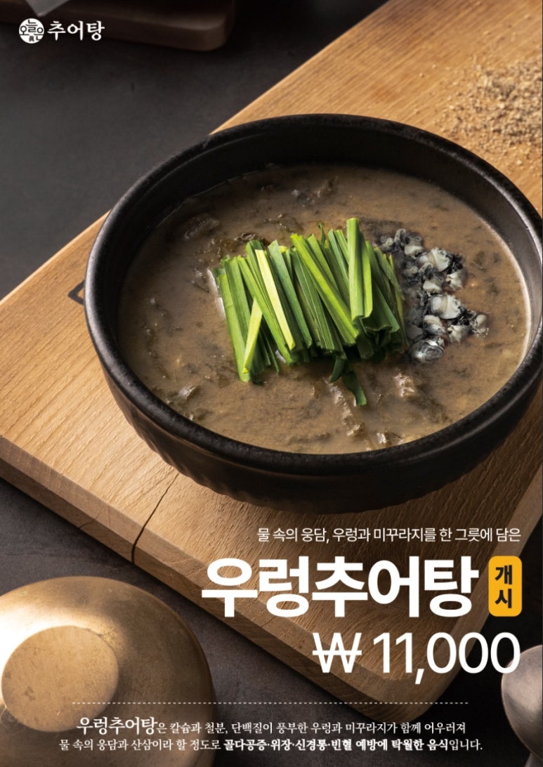 곤드레나주추어탕 이미지