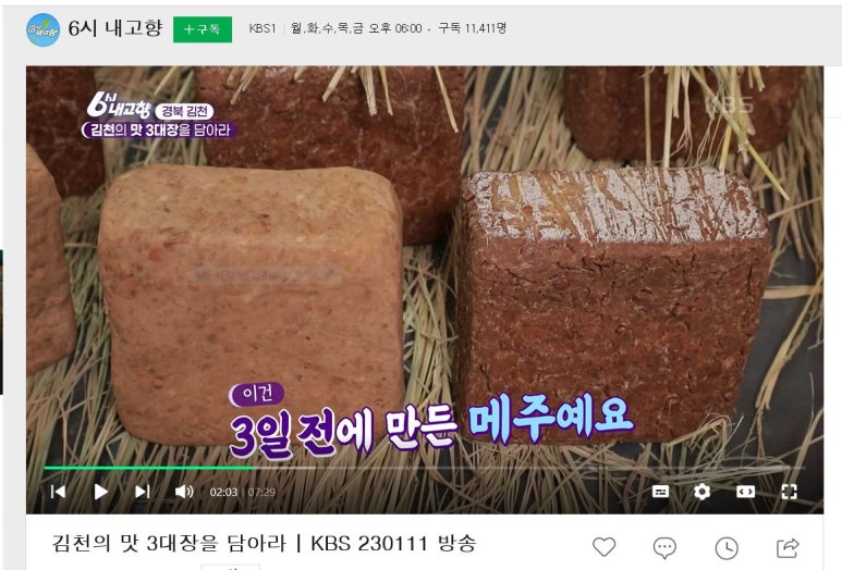 정골참맛된장 이미지
