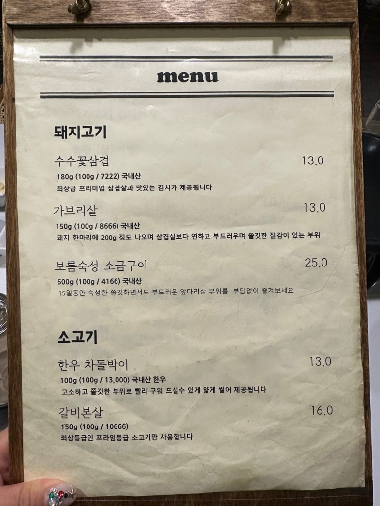 수수삼겹 이미지