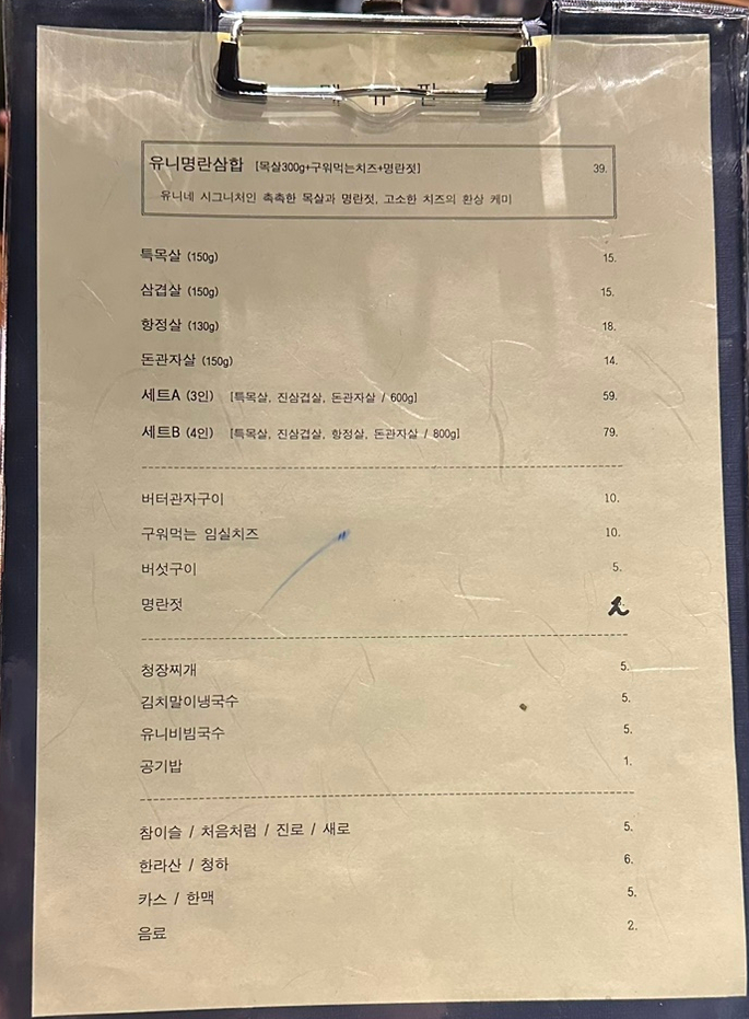 유니네식당 이미지