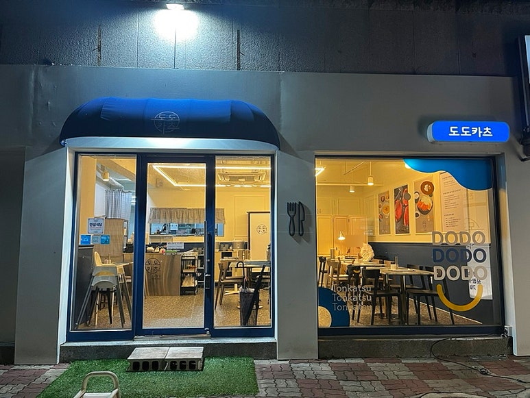 도도카츠 이미지