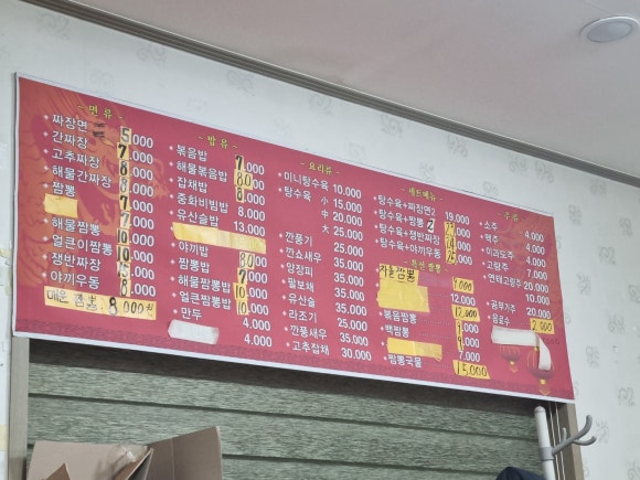 대담짬뽕 이미지