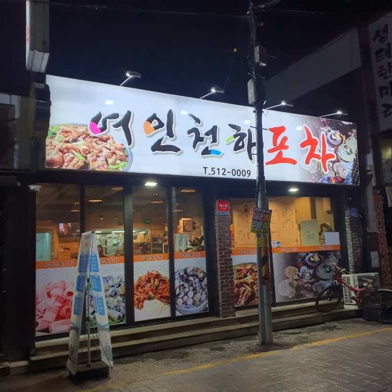 천하포차 이미지