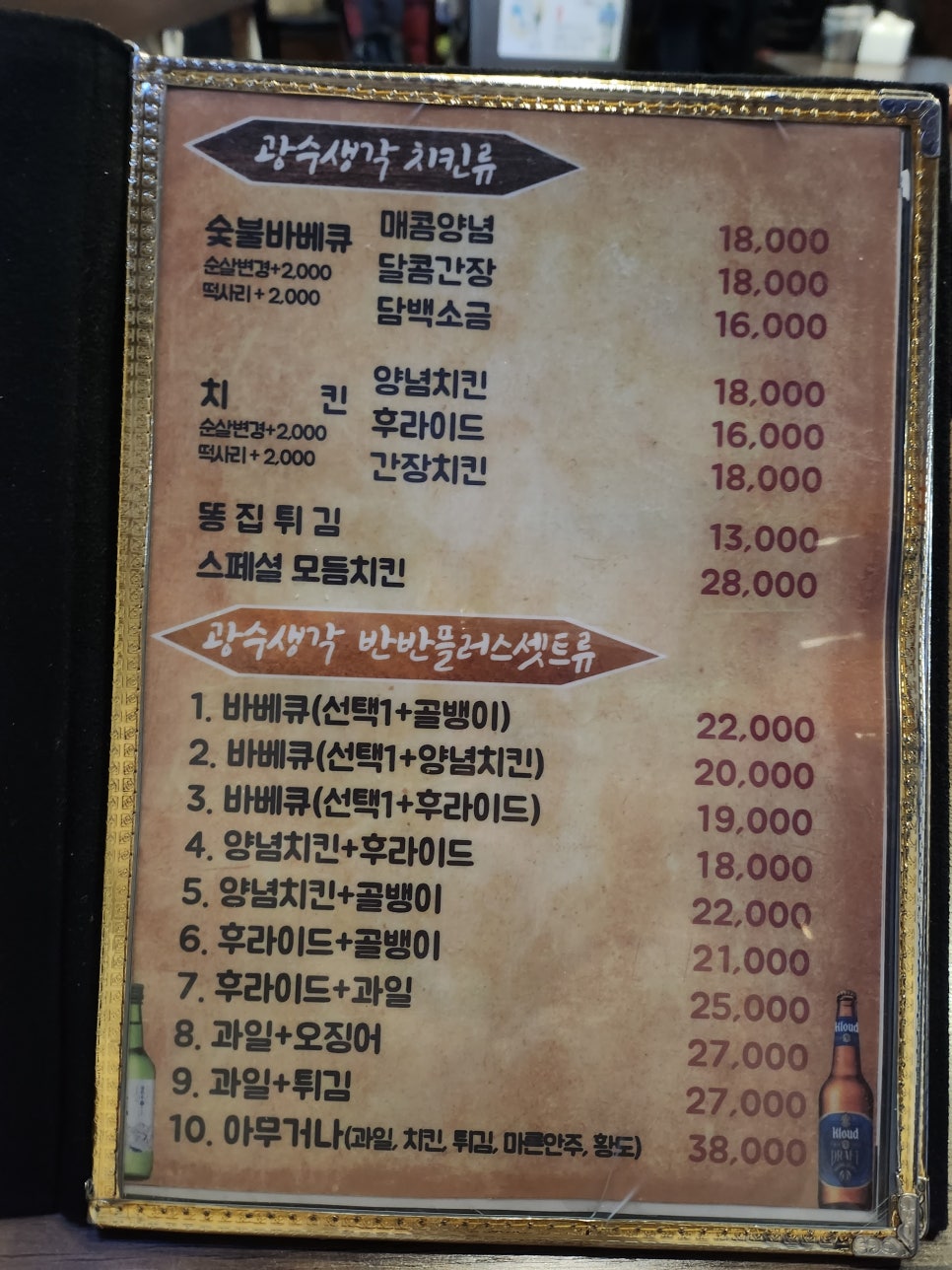 광수생각숯불바베큐 이미지