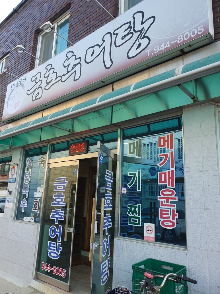 금호추어탕 이미지