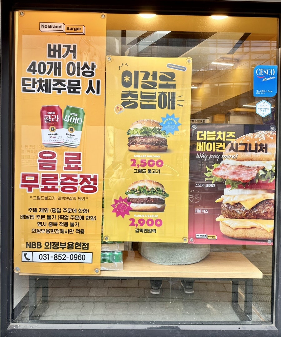 노브랜드버거의정부 이미지
