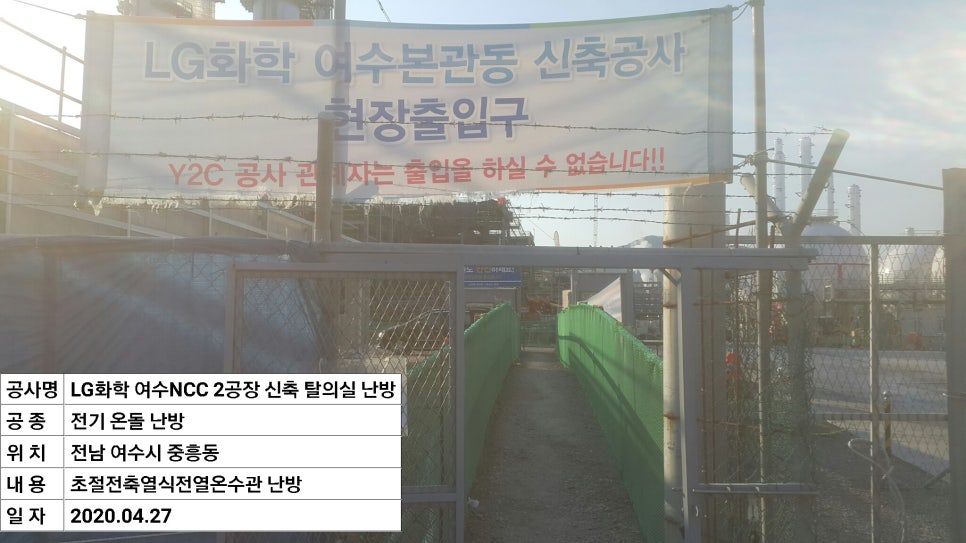엘지화학 여수본관동 이미지