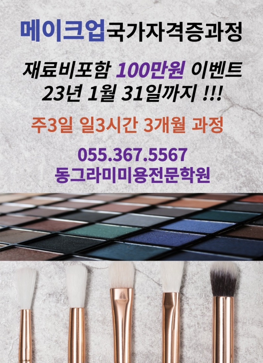 동그라미미용전문학원 이미지