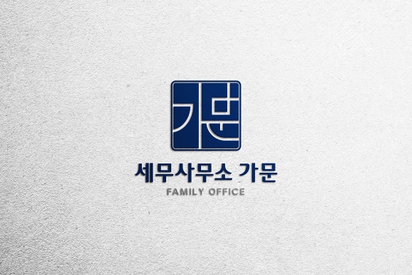 세무사무소가문 이미지