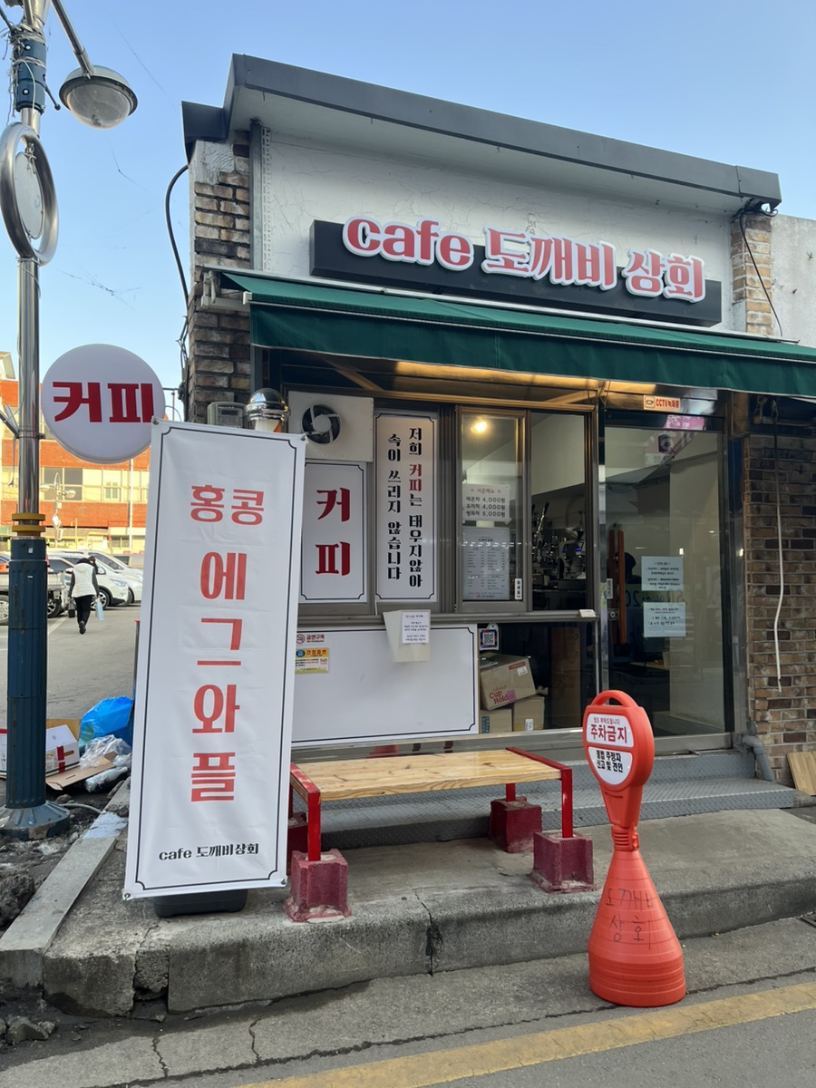 도깨비상회 이미지