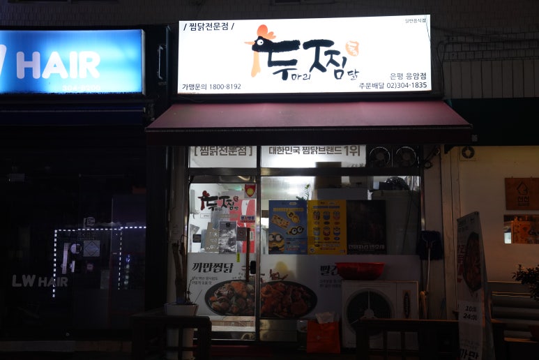 두찜 은평응암점 이미지