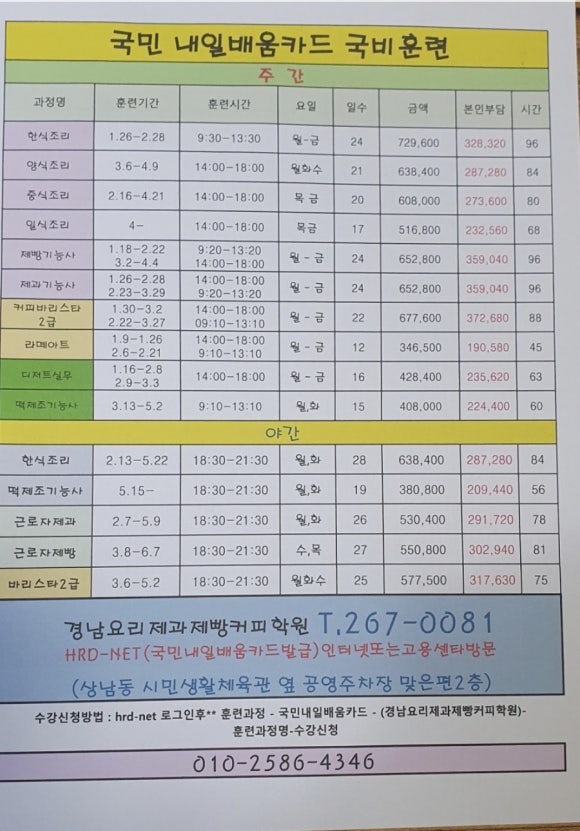 경남요리제과제빵커피학원 이미지