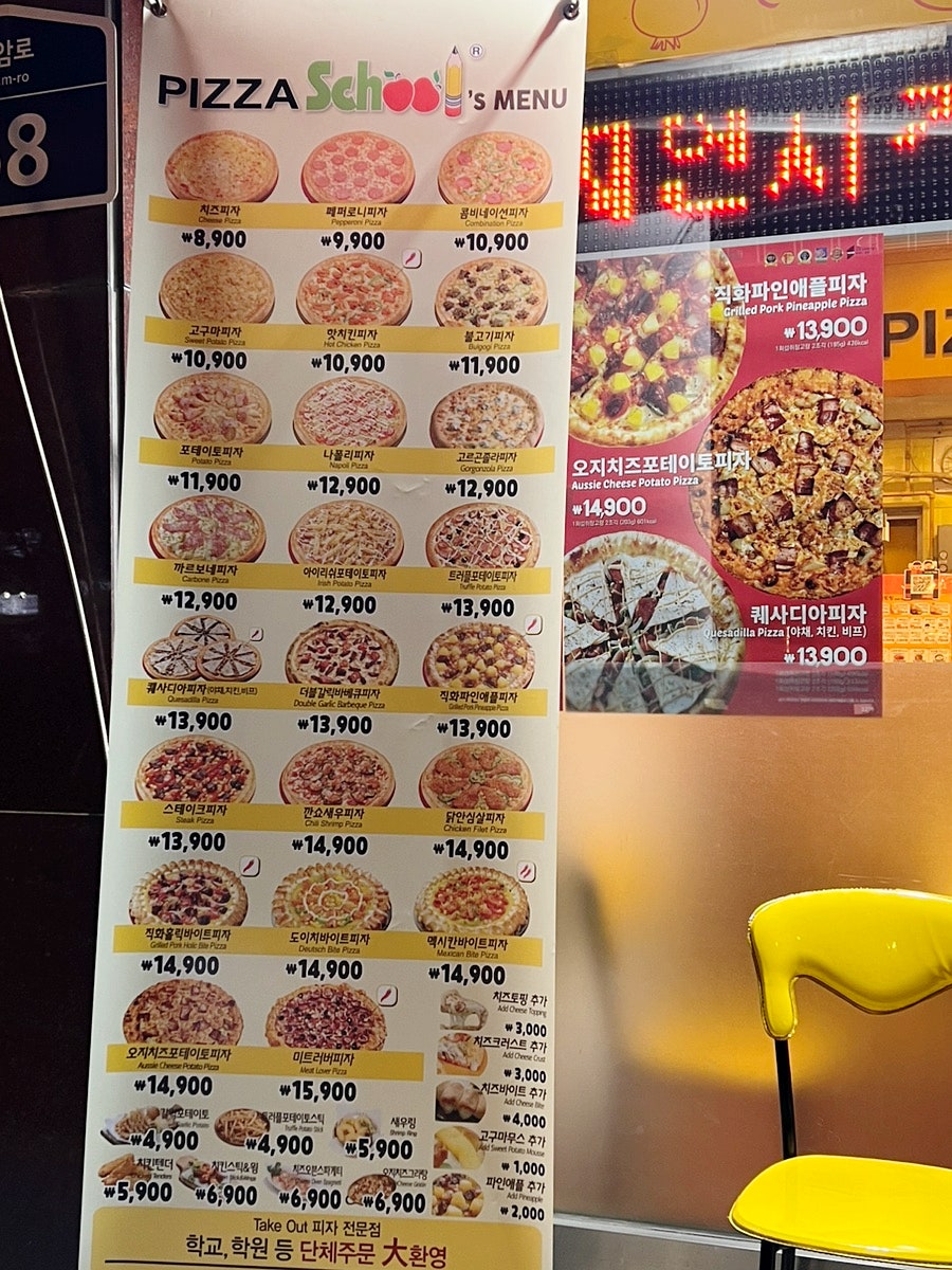 피자스쿨안암점 이미지