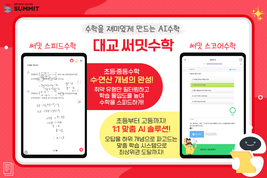 스마트국영수 이미지