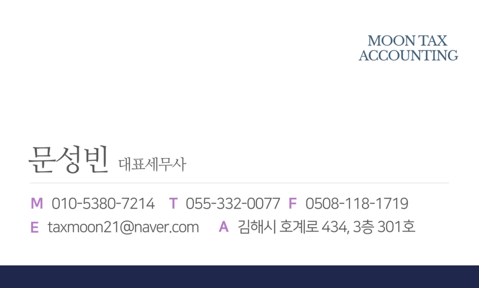 문성빈세무회계사무소 이미지