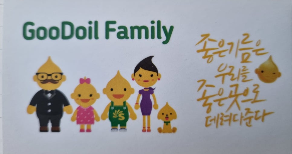 참좋은주유소 이미지