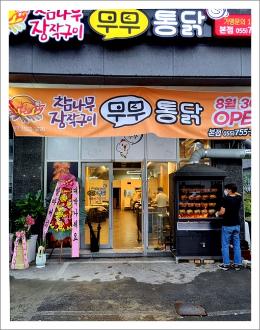 참나무한방통닭 이미지