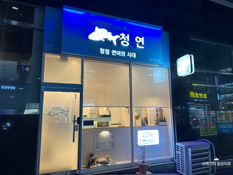 청연 정관점 이미지