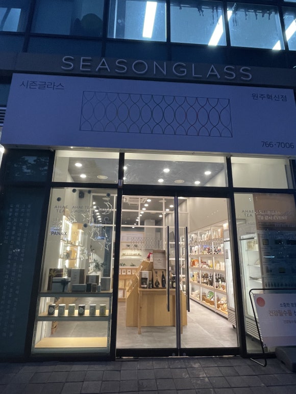 시즌글라스원주 이미지