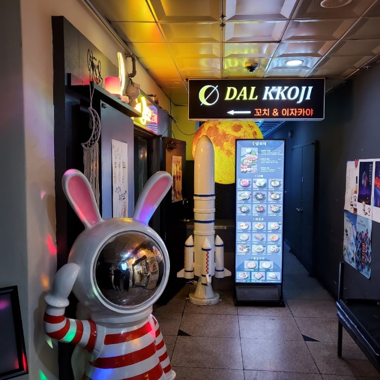 달꼬지(DALKKOJI) 이미지