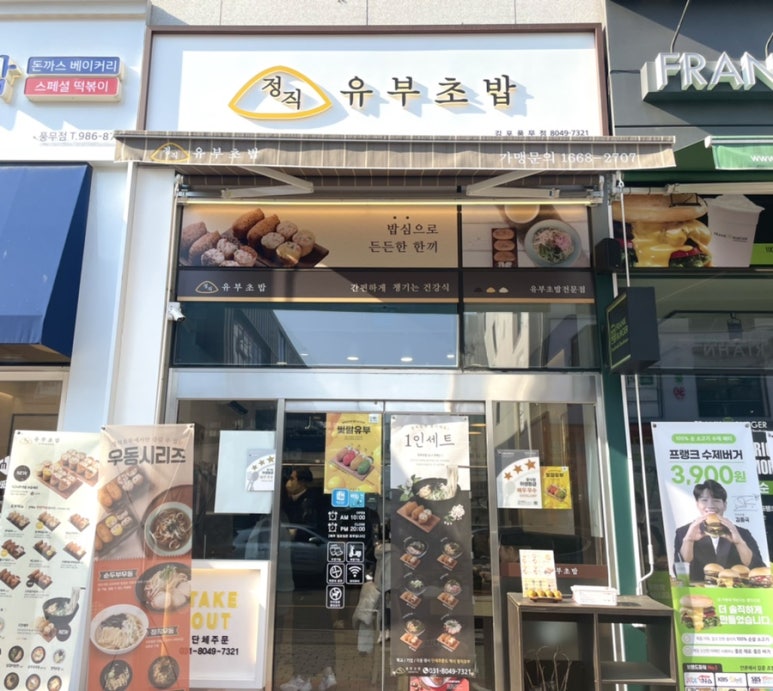 정직유부김포 이미지