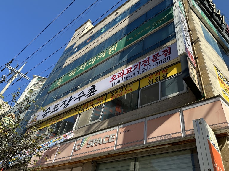 송도장수촌 이미지