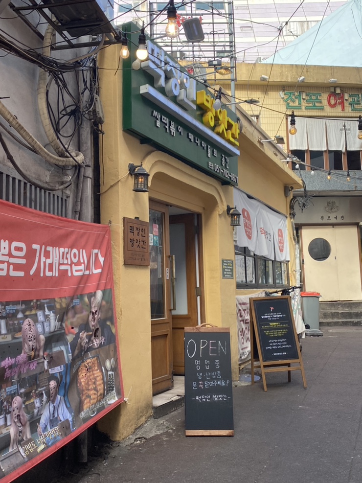 롯데떡방앗간 이미지